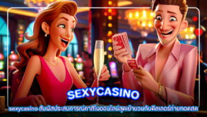 ปกsexycasino-sexycasino สัมผัสประสบการณ์คาสิโน